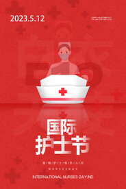 红色护士节海报