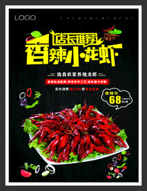 小龙虾