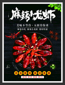 小龙虾