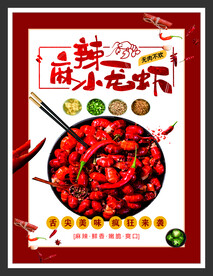 麻辣小龙虾
