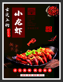 小龙虾