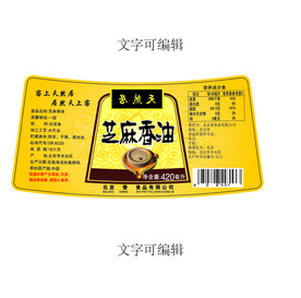 芝麻香油