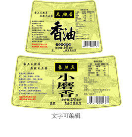 小磨香油