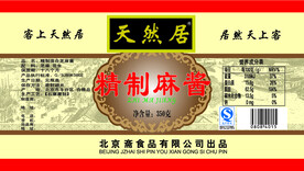 精制芝麻酱