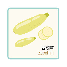 西葫芦