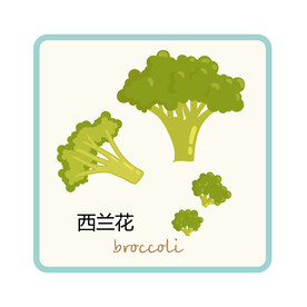 西兰花