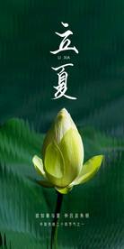 立夏