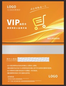 vip会员卡