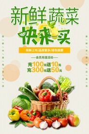 新鲜蔬菜