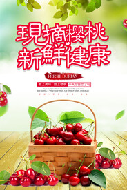 樱桃