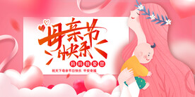 母亲节 