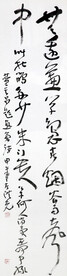 郭洪亮 书法 董其昌题画诗