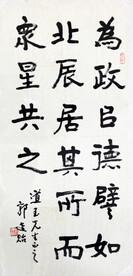 郭连贻 书法 为政己德