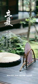 立夏夏至节气海报
