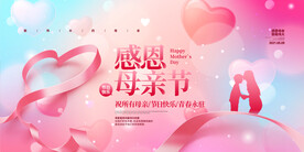 感恩母亲节