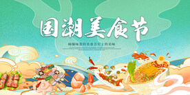 国潮美食海报