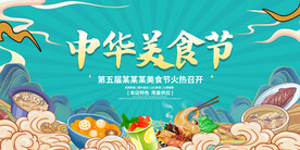 国潮美食节