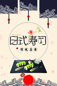 日式寿司
