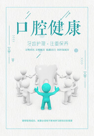 口腔健康