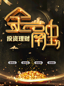 投资理财