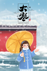 大寒海报