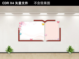 校园文化墙