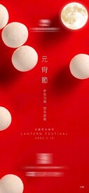 元宵节