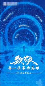 科技感海报