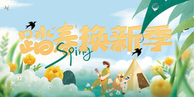 踏春换新季 海报