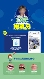 儿童拔乳牙海报