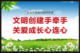 创建文明城市