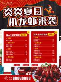 龙虾活动海报