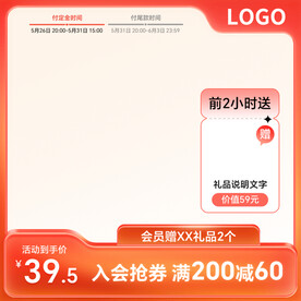 618橙色活动大促主图模板