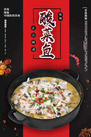酸菜鱼