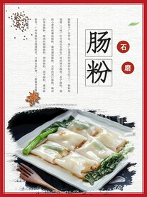 肠粉