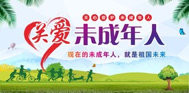未成人