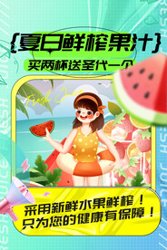 简约插画风鲜榨果汁饮料饮品海报