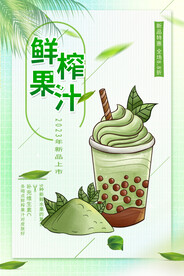 绿色鲜榨果汁饮料饮品海报