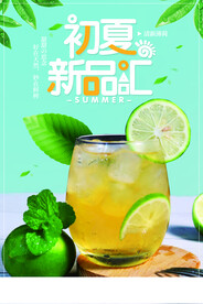 清新柠檬夏季果汁饮品海报