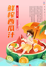 西瓜汁鲜榨果汁饮料饮品海报