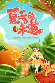 夏季果汁饮品海报