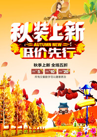 秋装上新