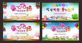 六一儿童节舞台背景