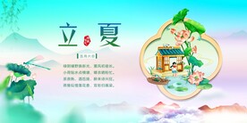 立夏