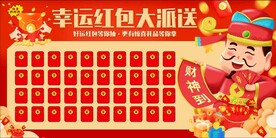 红包墙背景展板