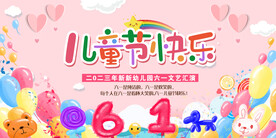 六一儿童节海报