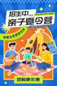 蓝色卡通夏季亲子夏令营海报