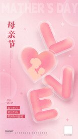 母亲节海报