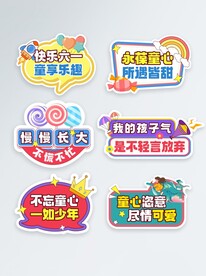 儿童节卡牌