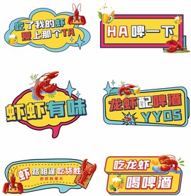 小龙虾异形牌